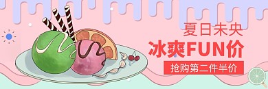 美团夏天冰淇淋海报