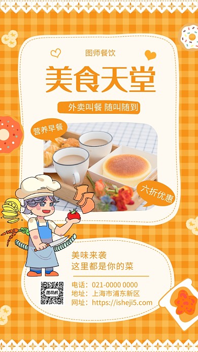 美食天堂简约黄色文艺美食促销手机海报