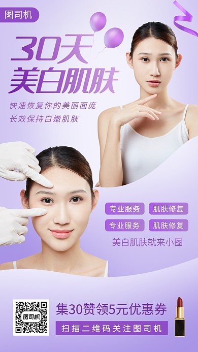 美容院促销手机海报