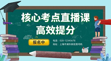 高考高效提分课程简约插画手机横图