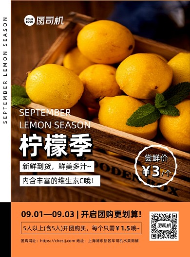 橙色时尚时令水果柠檬季宣传海报