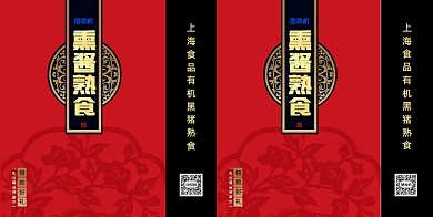 中国风熟食礼品送礼手提袋设计
