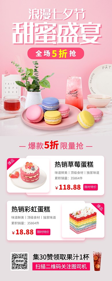 七夕情人节手机海报