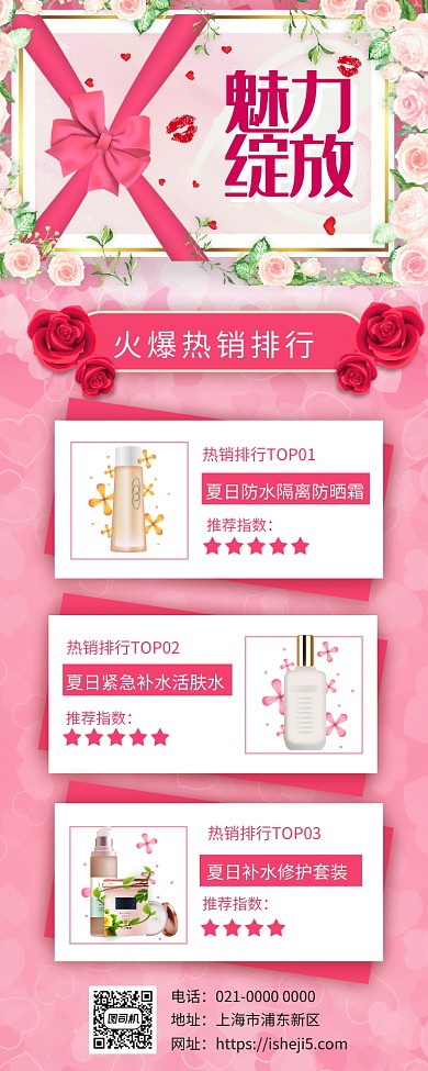 简约粉色美妆夏日促销手机长图海报