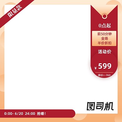 电商大促主图红色限量促销抢购主图