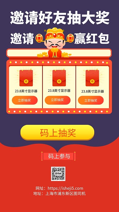 邀请好友抽大奖手机海报