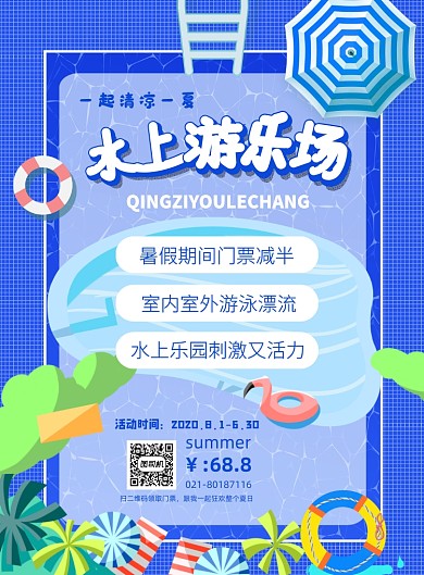 水上乐园宣传优惠印刷海报