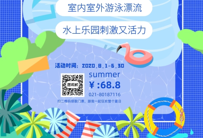 水上乐园宣传优惠印刷海报