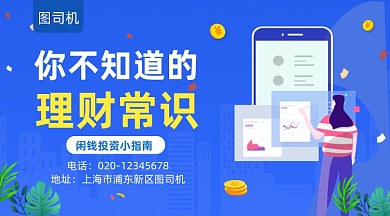 金融理财指南简约插画手机横图