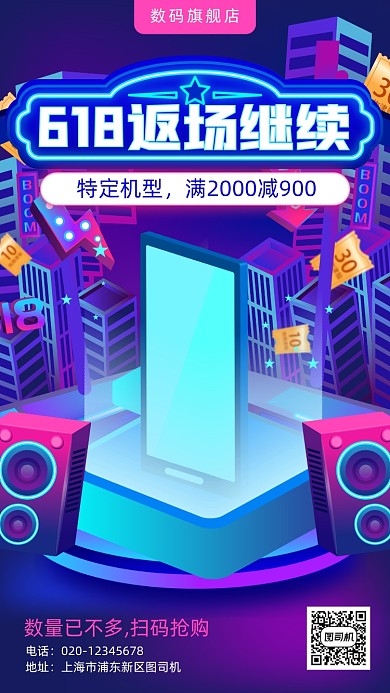 618返场狂欢手机数码科技手机海报