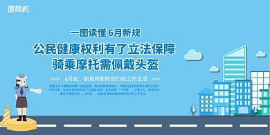 蓝色清新六月新规解读宣传展板