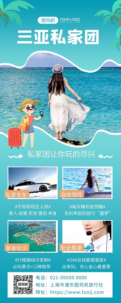 三亚私家团旅游宣传手机长图海报