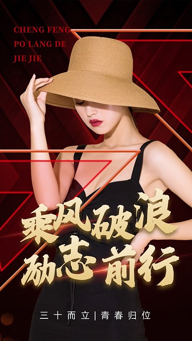 乘风破浪的姐姐手机海报