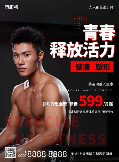 健身宣传摄影图时尚简约印刷海报