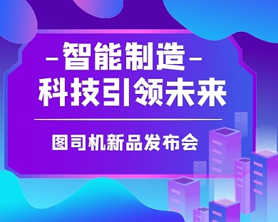 新品发布流体科技小程序封面