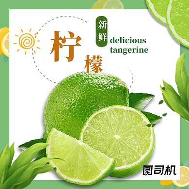 夏日水果主图模板柠檬食品主图