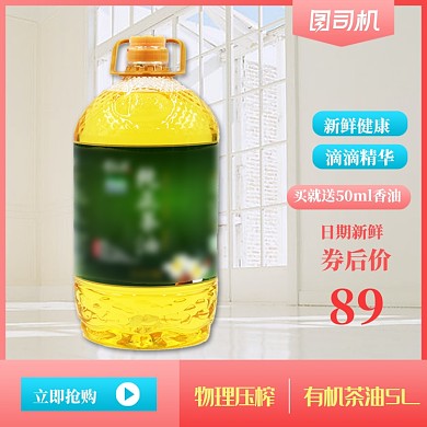 夏季清新超级品类日粮油米面主图