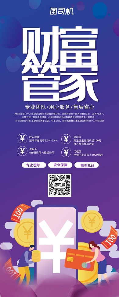 蓝紫色简约财富管家金融理财易拉宝