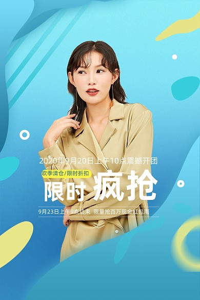 直播限时疯抢直通车模板服饰潮流女装