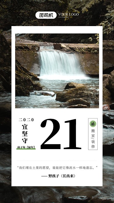 月签日签手机海报