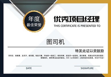 简欧优秀项目经理奖年终奖荣誉证书