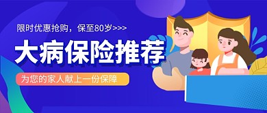 蓝色插画医疗保险公众号首图