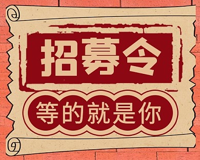 复古风企业公司招聘小程序封面