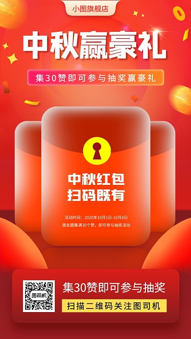 中秋节抽奖福利时尚简约手机海报