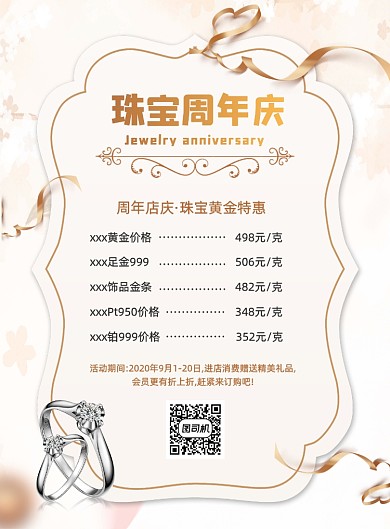黄色珠宝周年庆黄金金价优惠促销海报