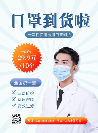 药店口罩到货通知印刷海报