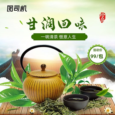 夏日食品绿茶茶叶主图