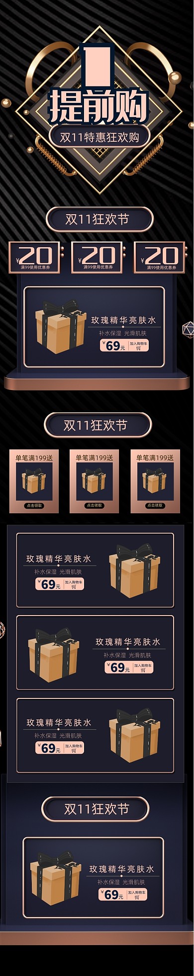 黑色时尚双十一促销活动首页