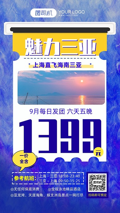 蓝色扁平化三亚海景旅行手机海报