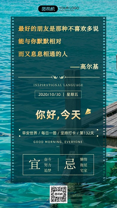 签到早安清新大海摄影图手机海报