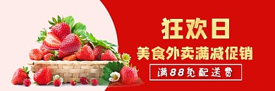 饿了么外卖草莓水果新鲜配送店招