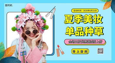 夏季美妆单品种草手机海报