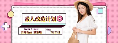 女装直播狂欢大促banner