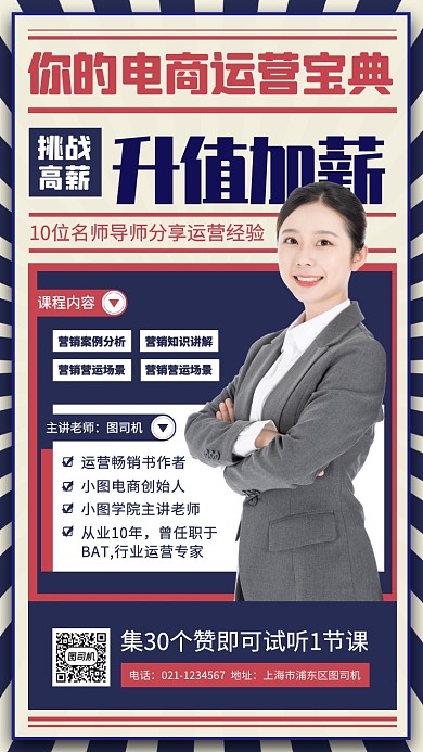 电商运营培训复古风手机海报