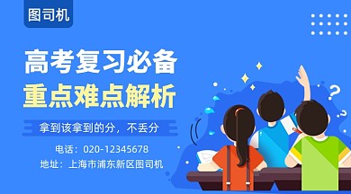 高考难点突破培训简约插画手机横图