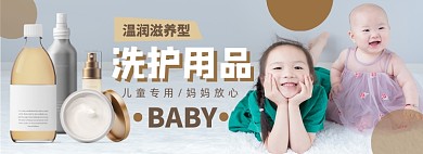 儿童洗护用品母婴电商淘宝banner图