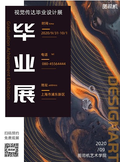 美术学院创意毕业设计展览海报