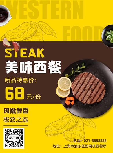 黄色秋季西餐牛排促销优惠宣传海报
