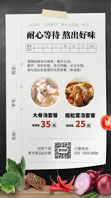 统一考试考卷手机海报
