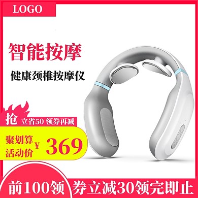 红色大促电商按摩保健主图直通车