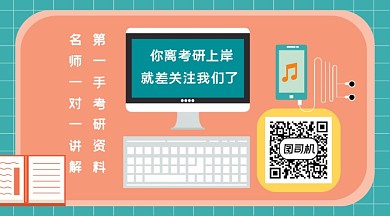 粉色简约考研学习关注二维码