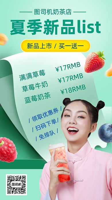 夏季甜品奶茶手机海报