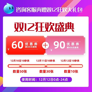 双12狂欢盛典秒杀优惠券主图