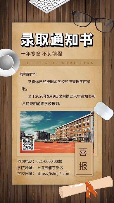 录取通知书文艺高考宣传手机海报