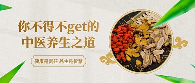 中医养生秘诀公众号首图