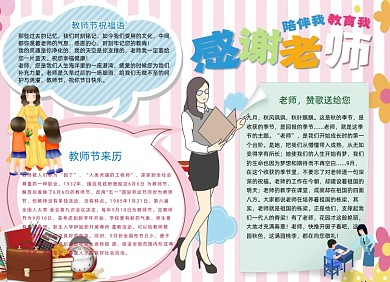 感谢老师910教师节电子小报